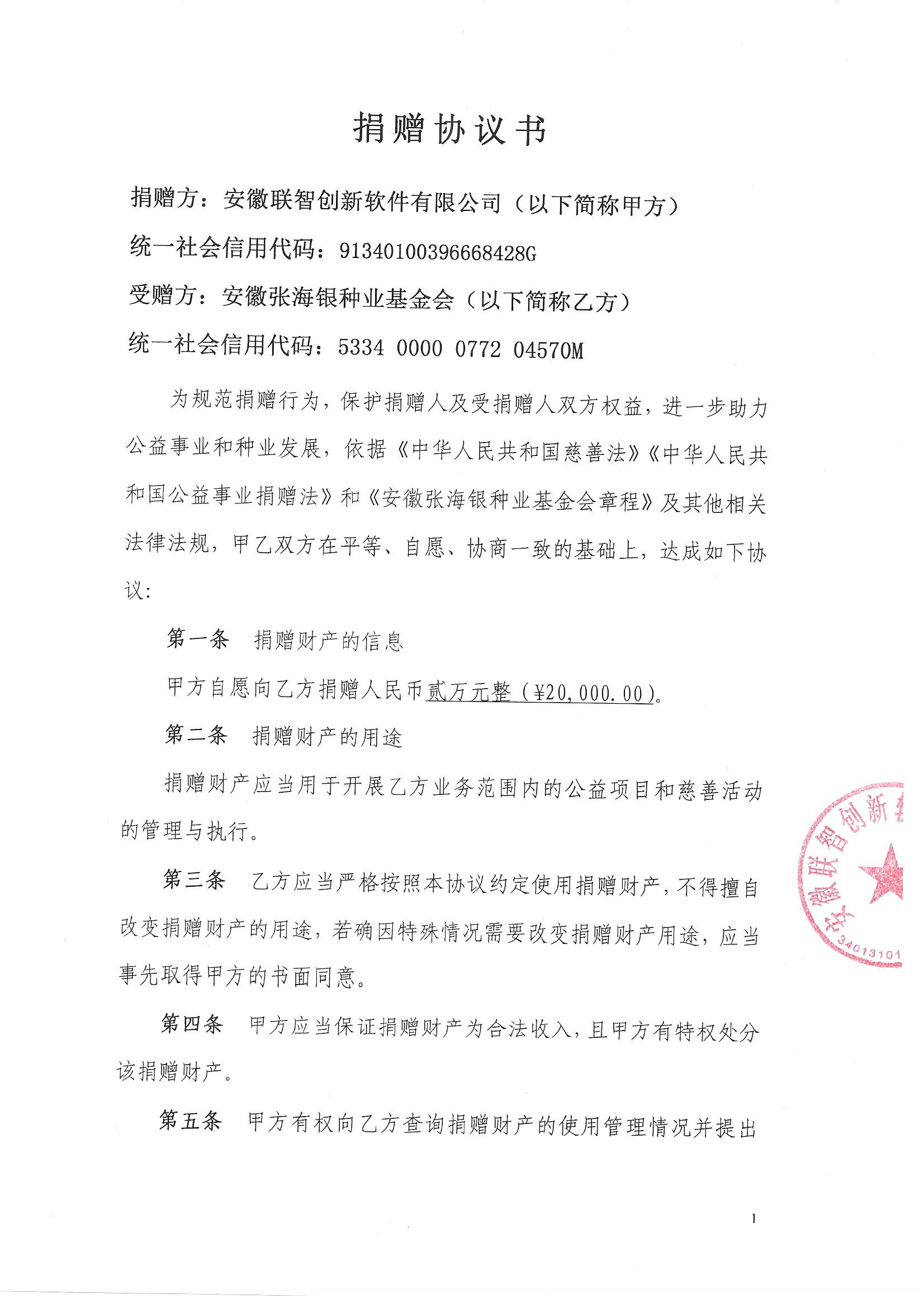 張海銀捐贈證書.jpg