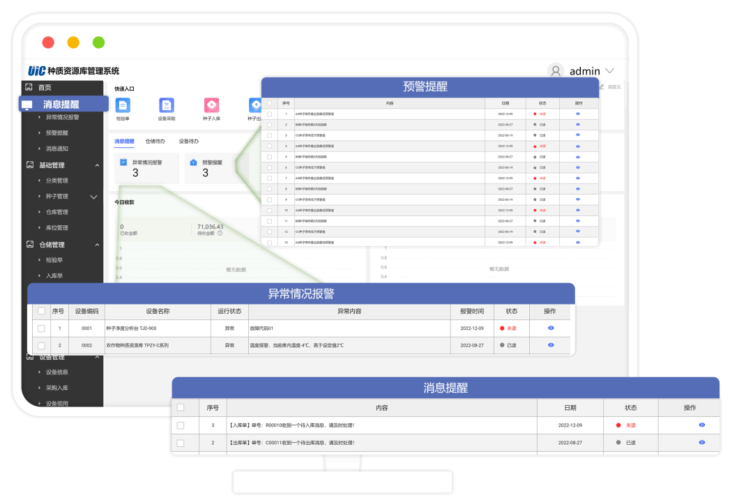 種子庫存管理系統(tǒng)