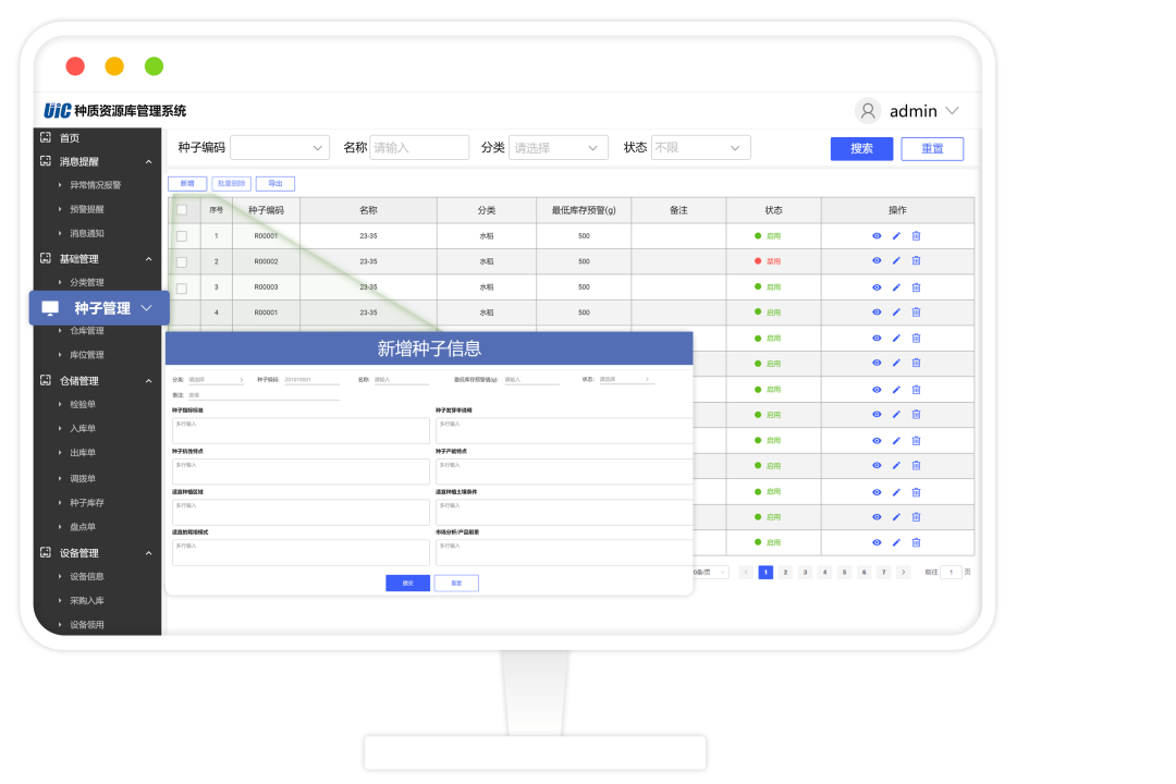 種質(zhì)資源庫管理