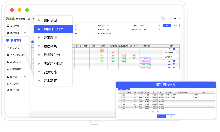 智慧種業(yè)