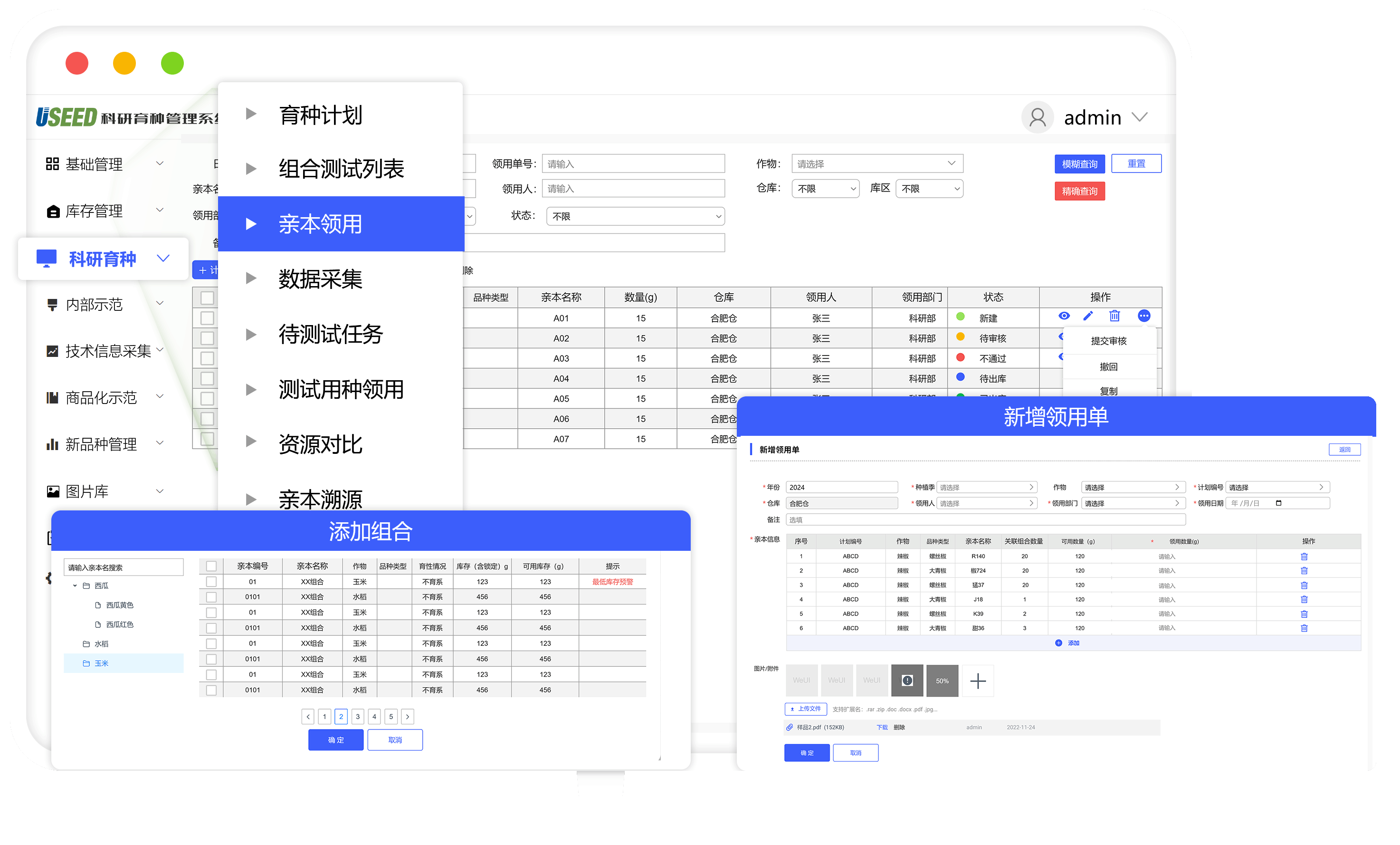 智慧育種