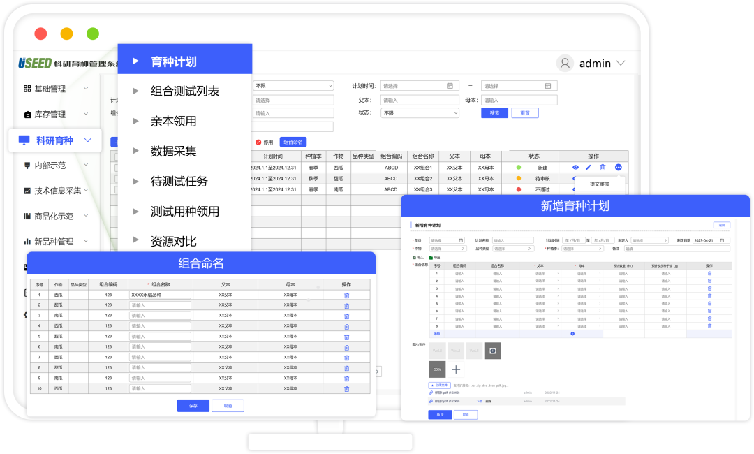 農(nóng)作物育種平臺